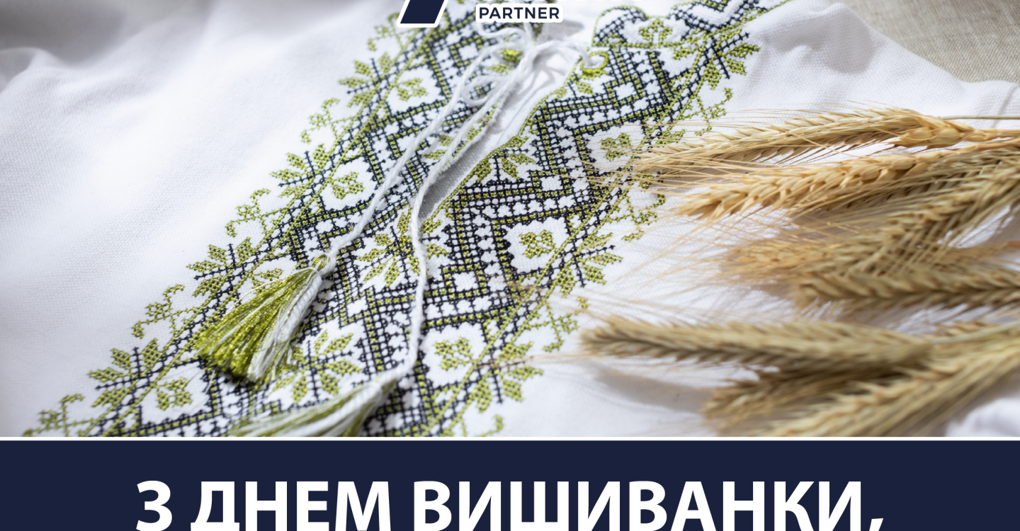 Vitagro Partner вітає з Днем Вишиванки!